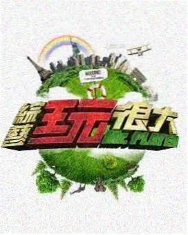 Running Man 综艺在线观看